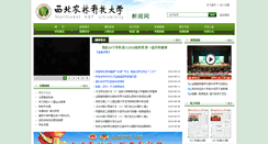 Desktop Screenshot of news.nwsuaf.edu.cn