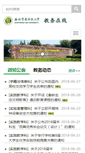 Mobile Screenshot of jiaowu.nwsuaf.edu.cn