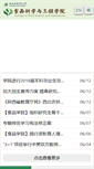 Mobile Screenshot of food.nwsuaf.edu.cn
